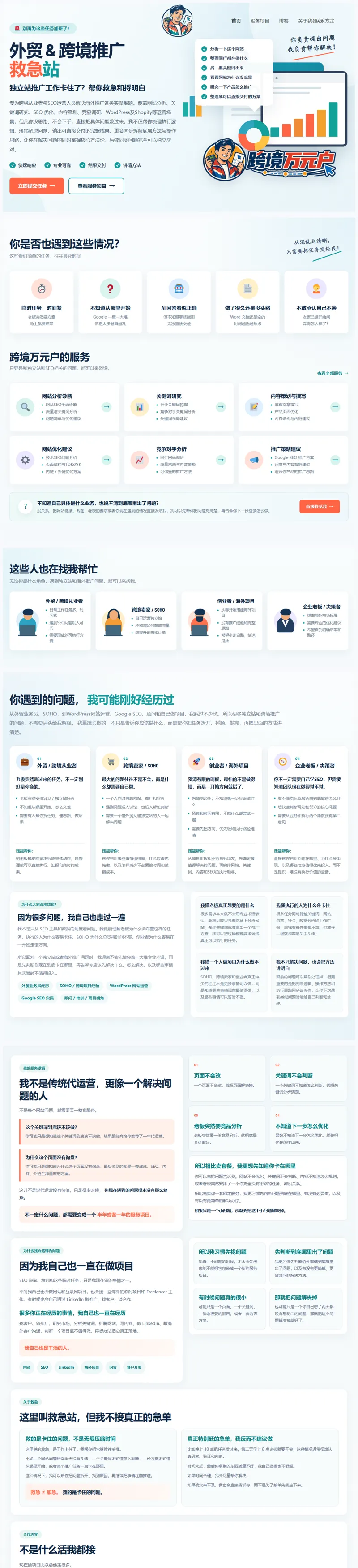 跨境万元户:谷歌搜索引擎与AI搜索优化 网页长截图
